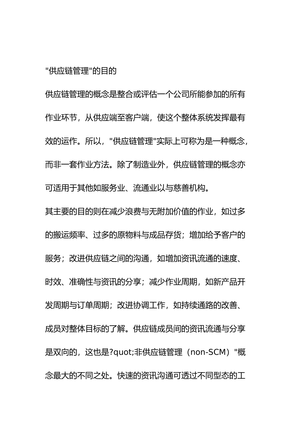 供应链管理的发展方向_第3页