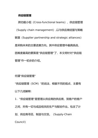 供应链管理的发展方向