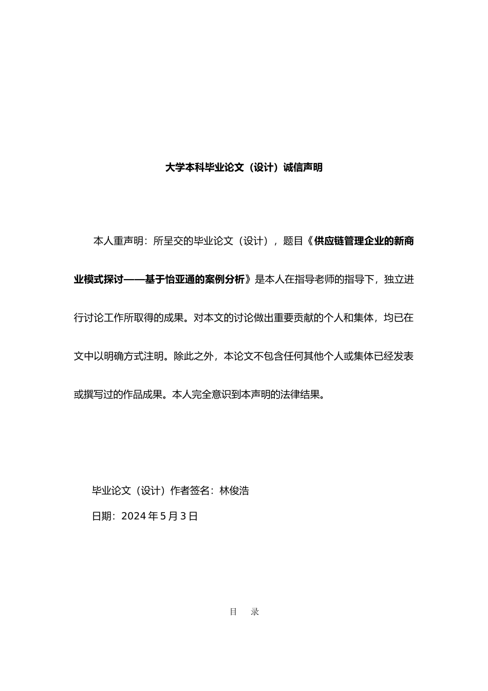 供应链管理的基本模式_第2页