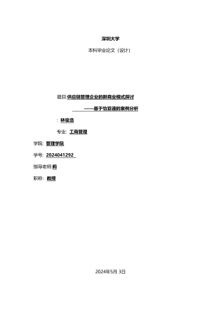 供应链管理的基本模式