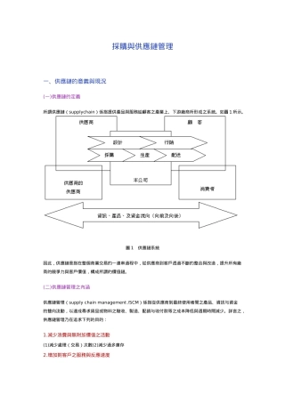 供应链管理的定义