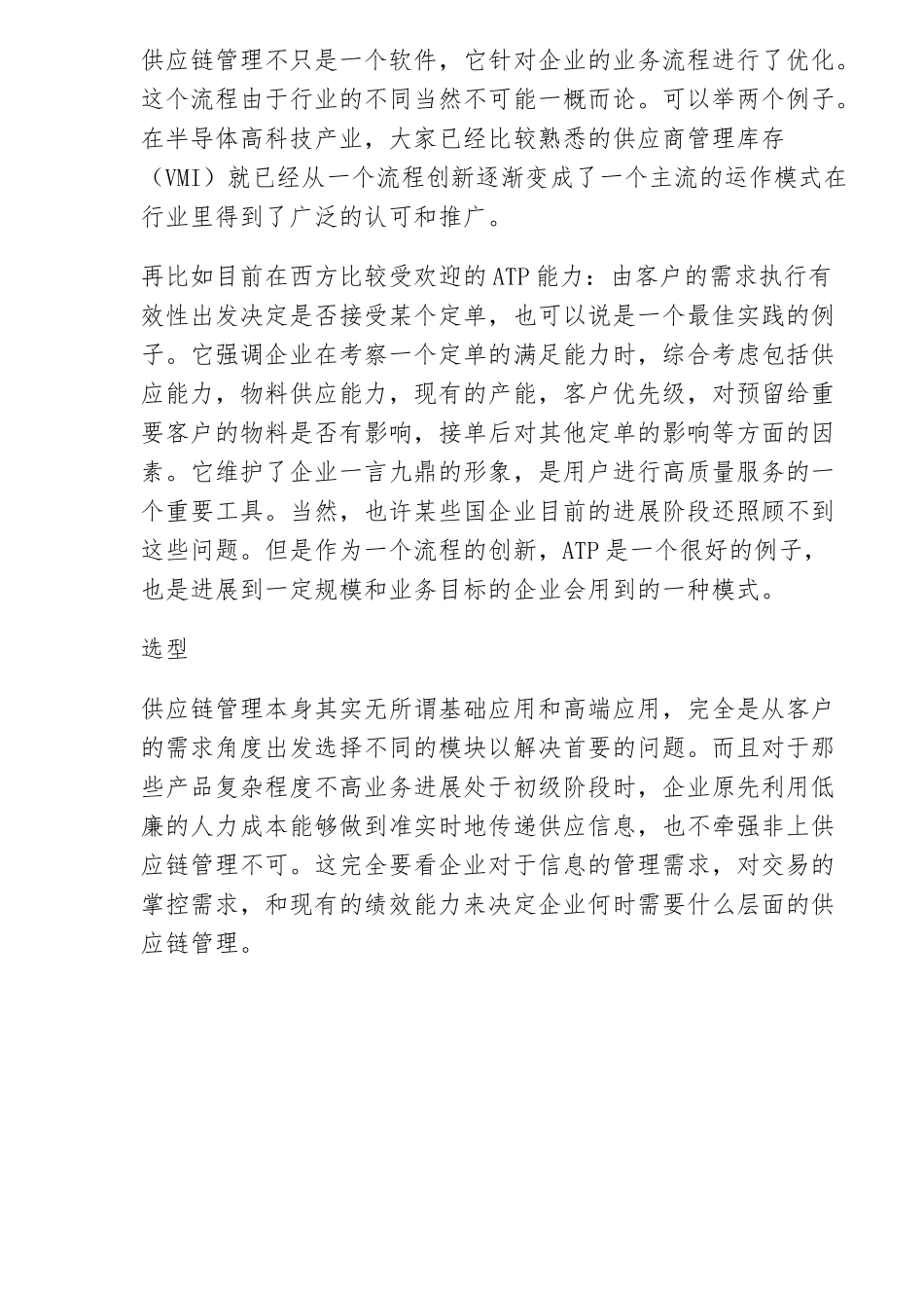 供应链管理的应用过程_第3页