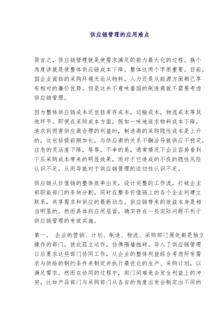 供应链管理的应用过程