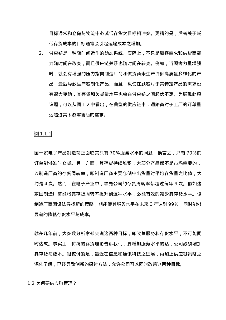 供应链管理绪论_第3页