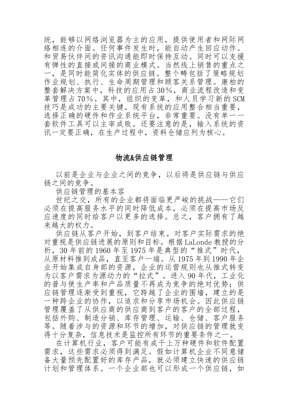 供应链管理综合概述_第3页