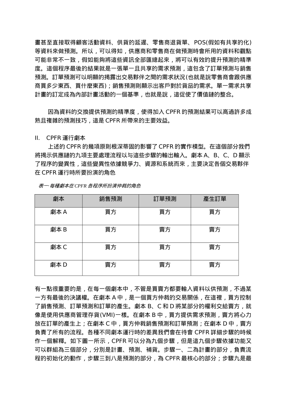 供应链管理讲解_第2页