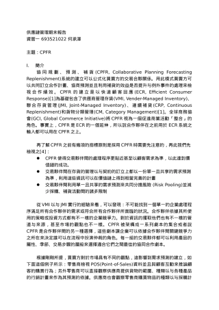 供应链管理讲解