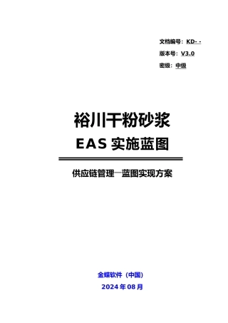 供应链管理蓝图实现方案