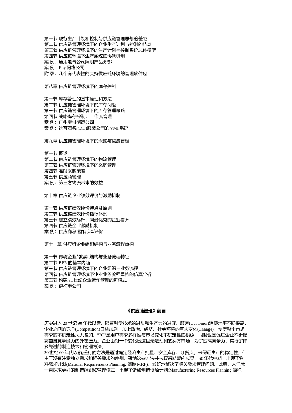 供应链管理（推荐DOC127）_第2页