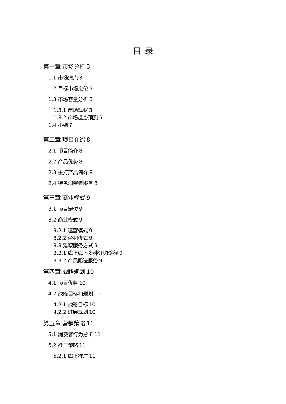 供应链类金融商业实施计划书_第3页