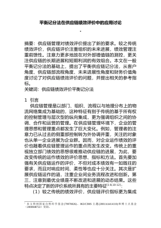 供应链绩效评价与应用研究