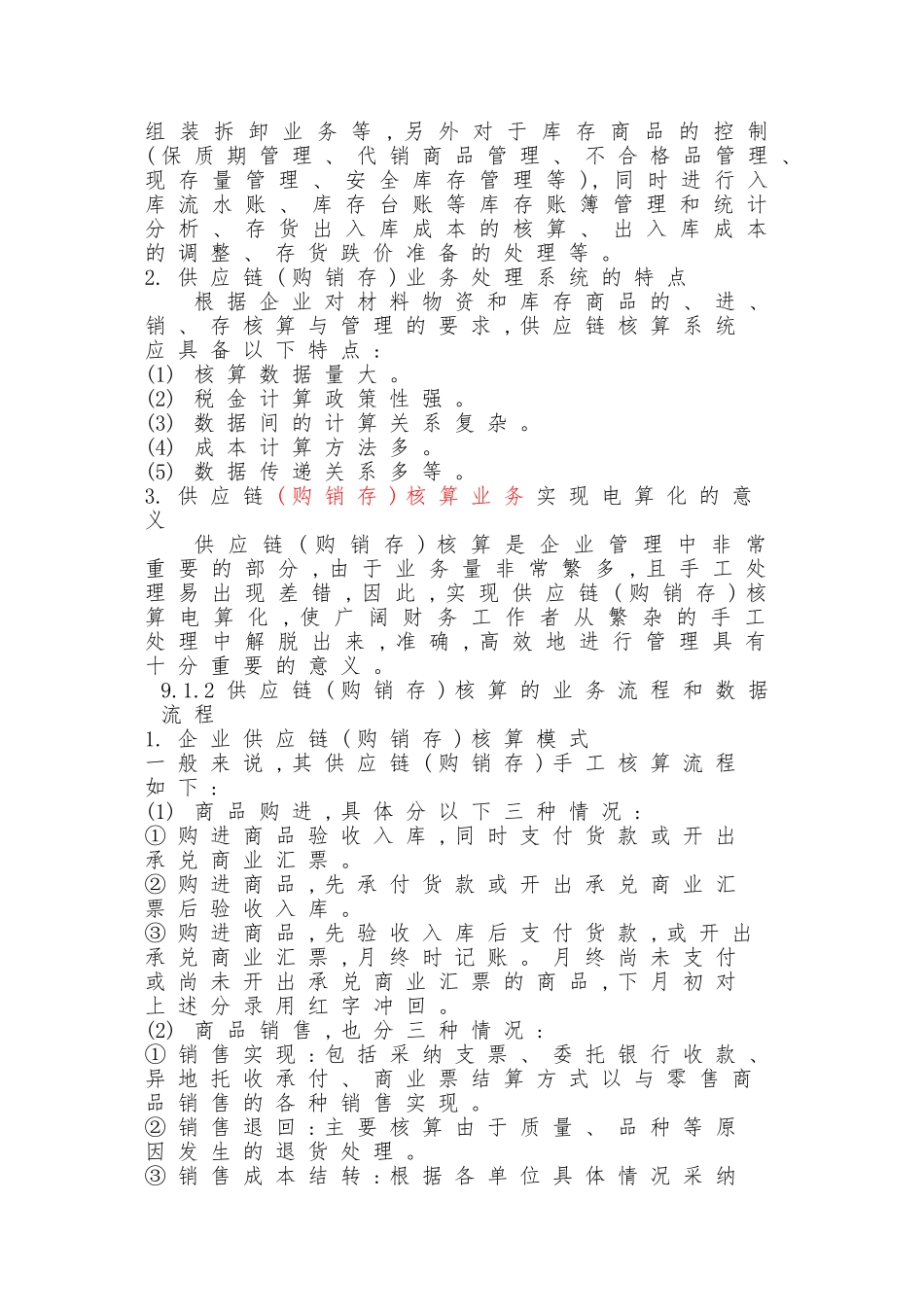 供应链购销存管理系统的功能_第2页