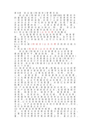 供应链购销存管理系统的功能