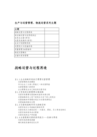 供应链运营与物流运营概论