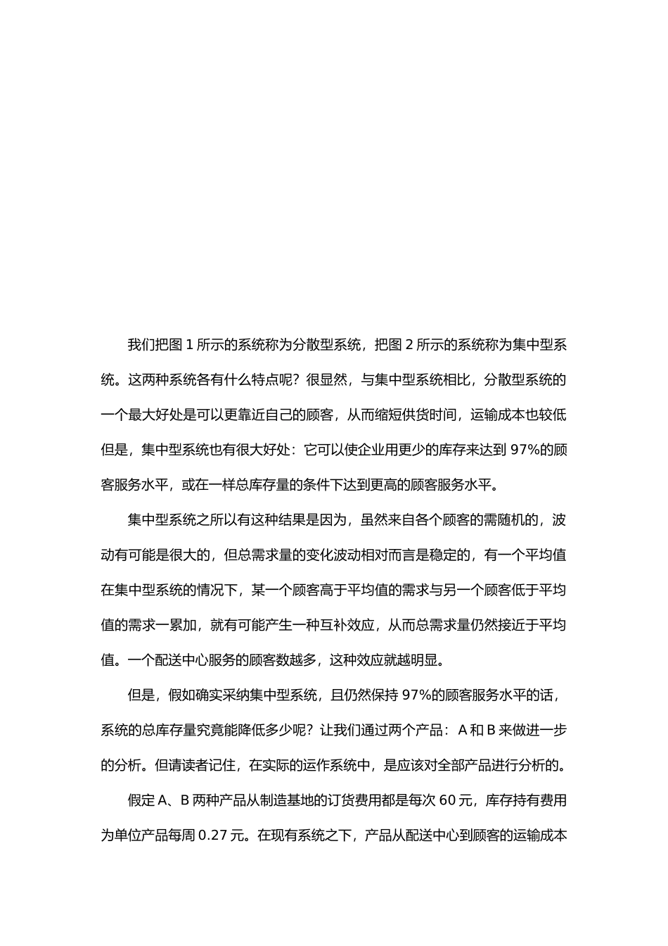 供应链配送管理培训教材_第3页