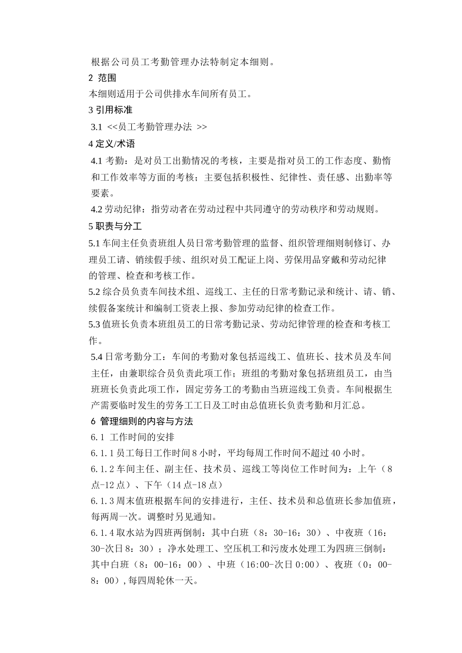 供排水车间管理细则总编_第3页