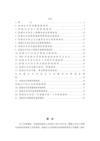 供排水车间管理细则总编