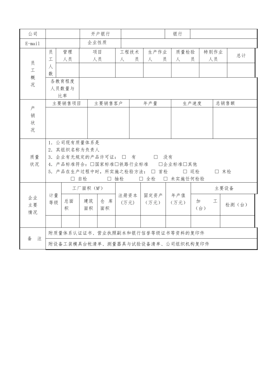 供方质量保证能力评审报告表_第2页