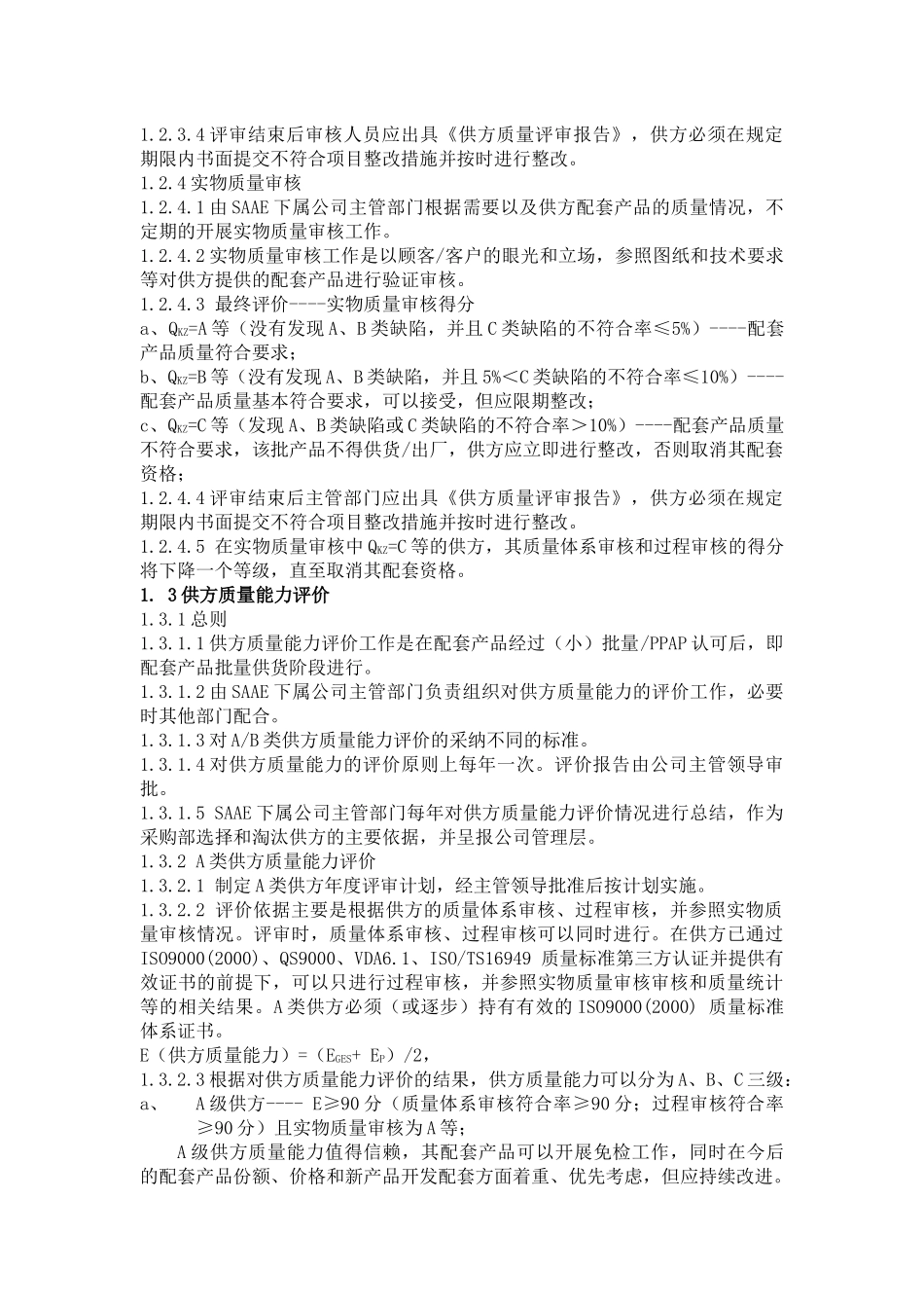 供方质量管理评审_第3页