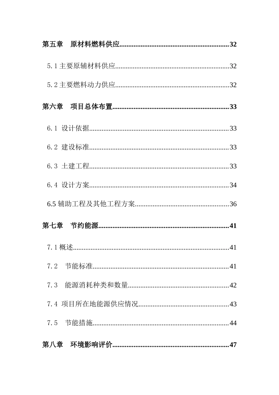 供暖锅炉改造项目可行性研究报告_第2页