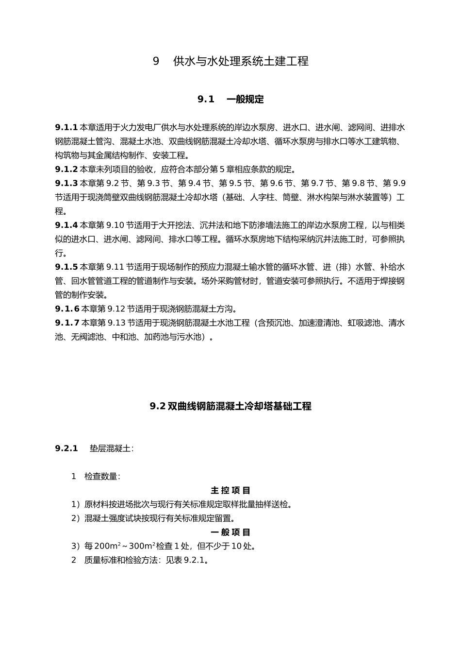 供水与水处理系统土建工程概述_第2页