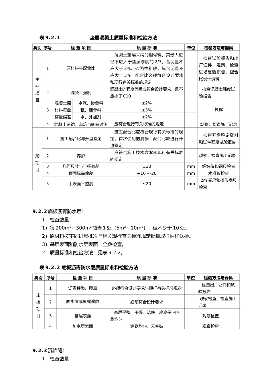 供水与水处理系统土建工程概述_第3页