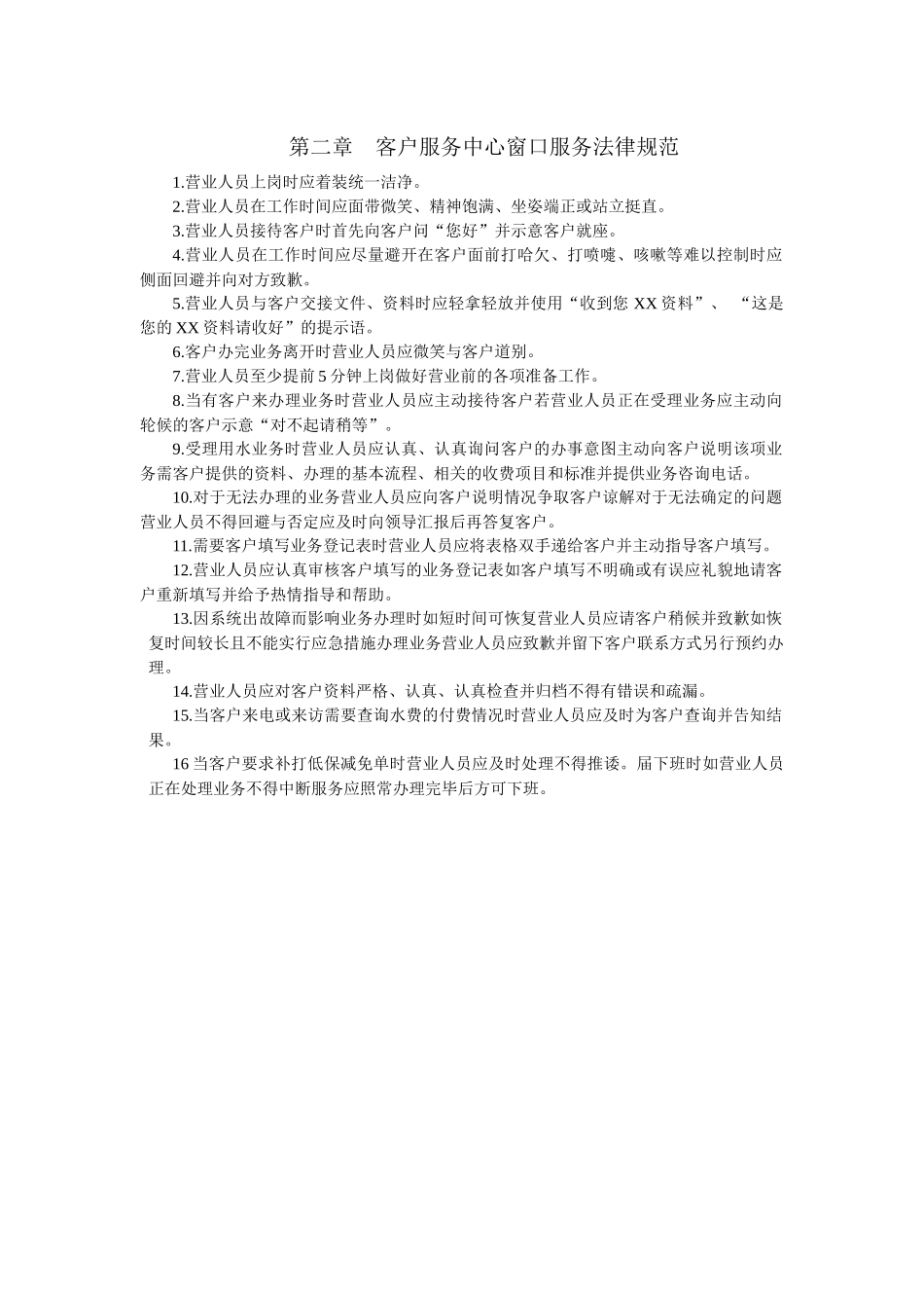 供水公司客户服务工作手册_第3页