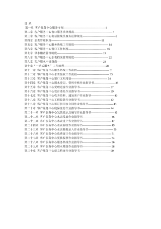 供水公司客户服务工作手册