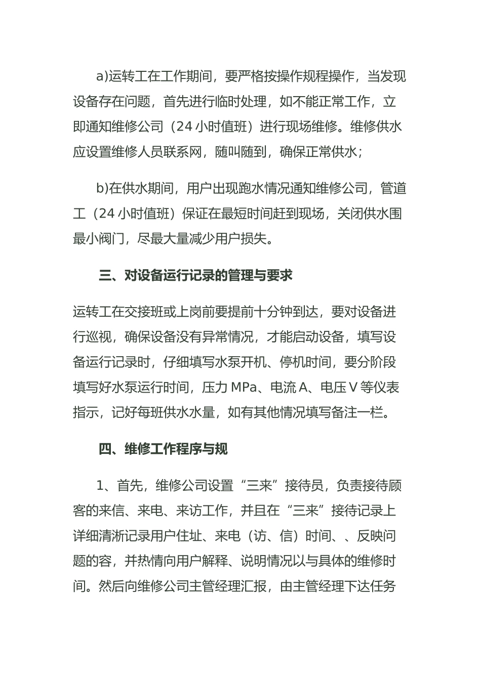 供水公司维修部门管理制度_第2页