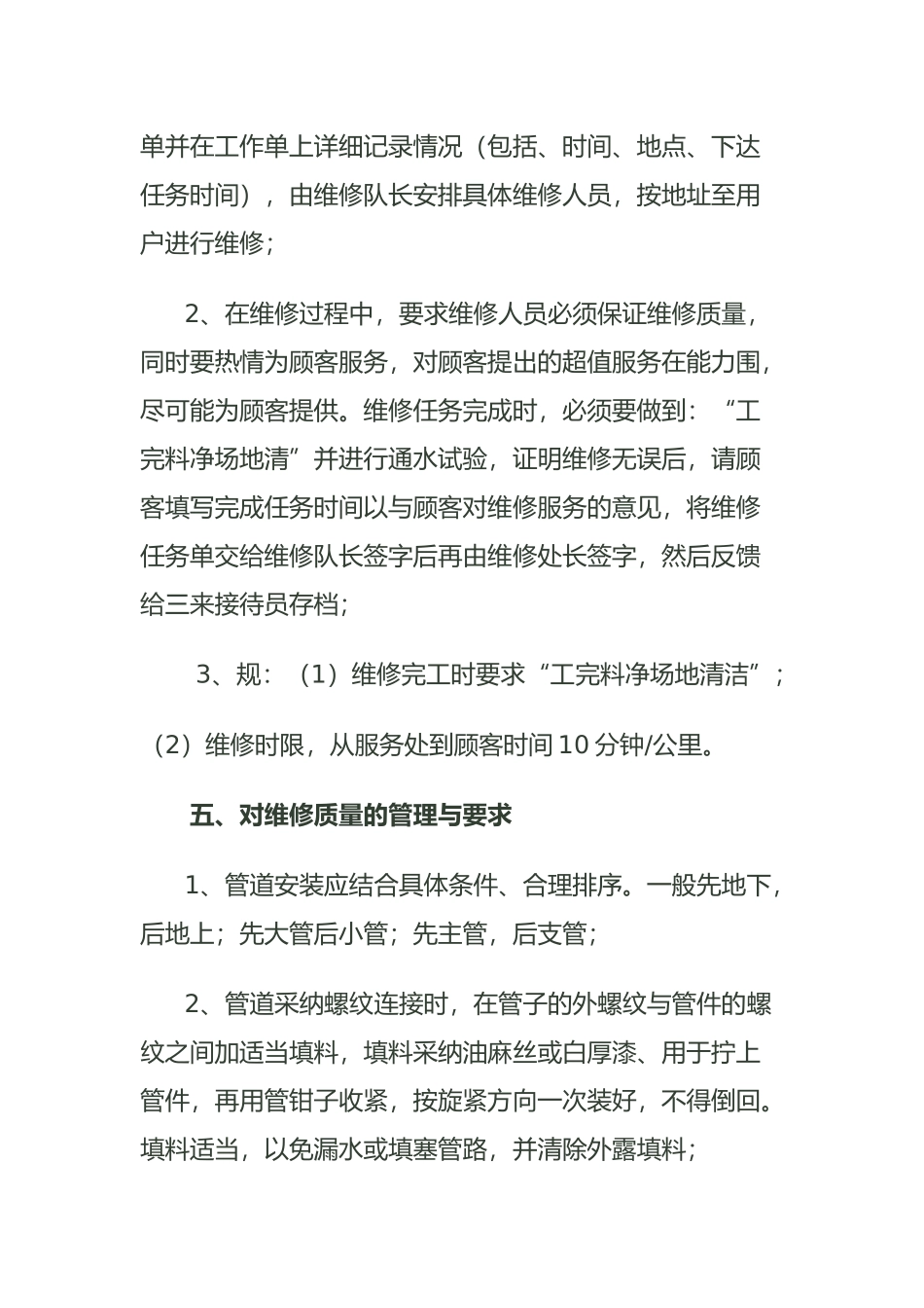 供水公司维修部门管理制度_第3页