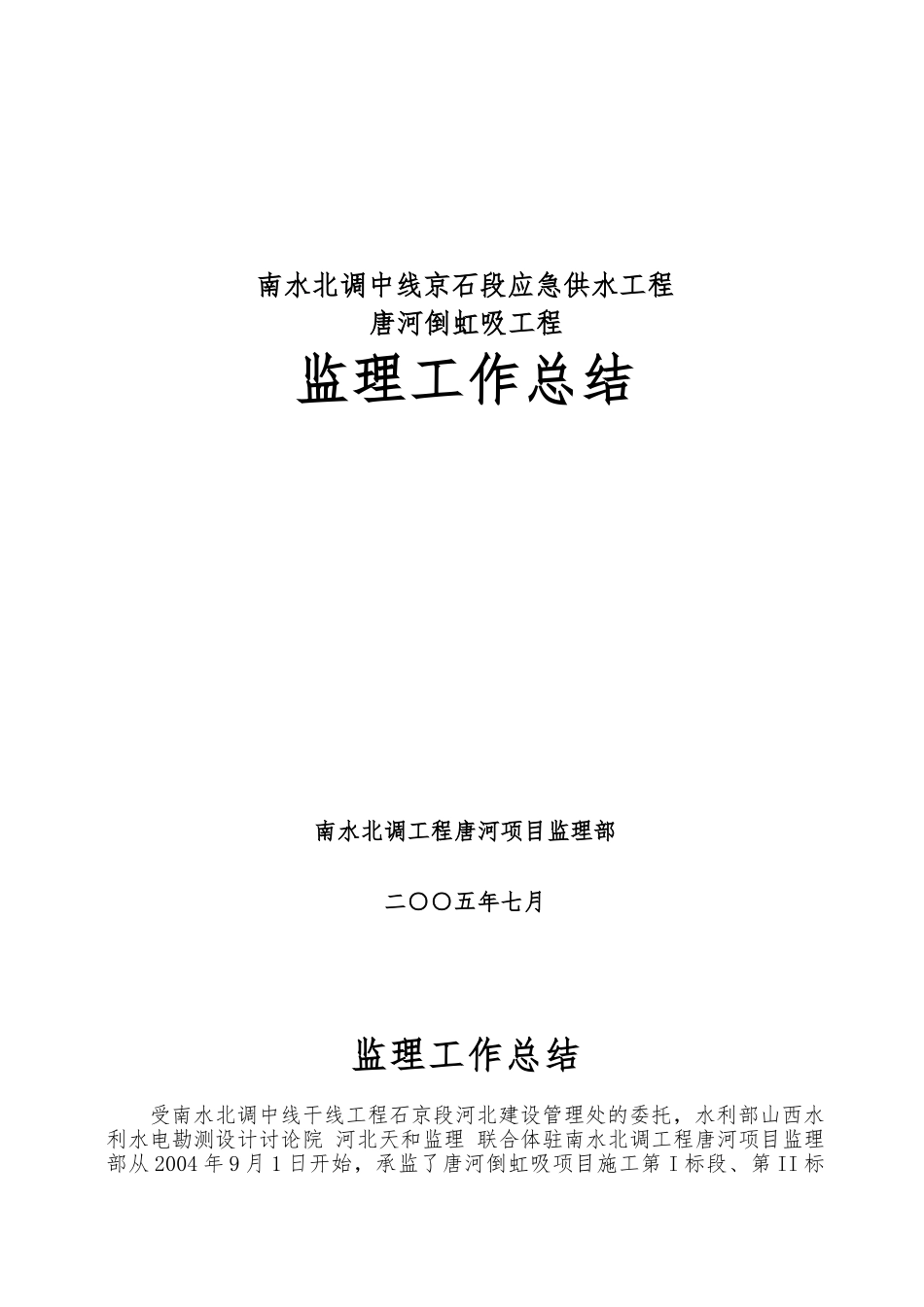 供水工程监理工作计划总结总结1_第1页