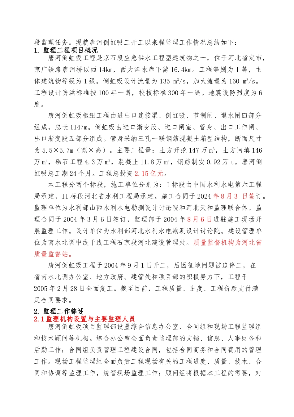 供水工程监理工作计划总结总结1_第2页