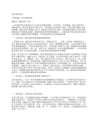 供水建设巡礼