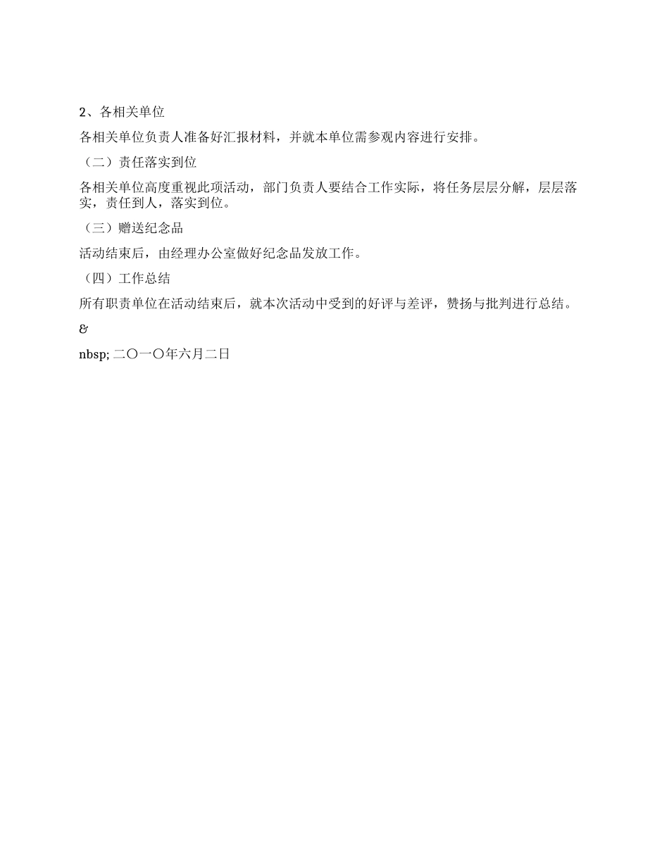 供水开放日活动方案_第2页