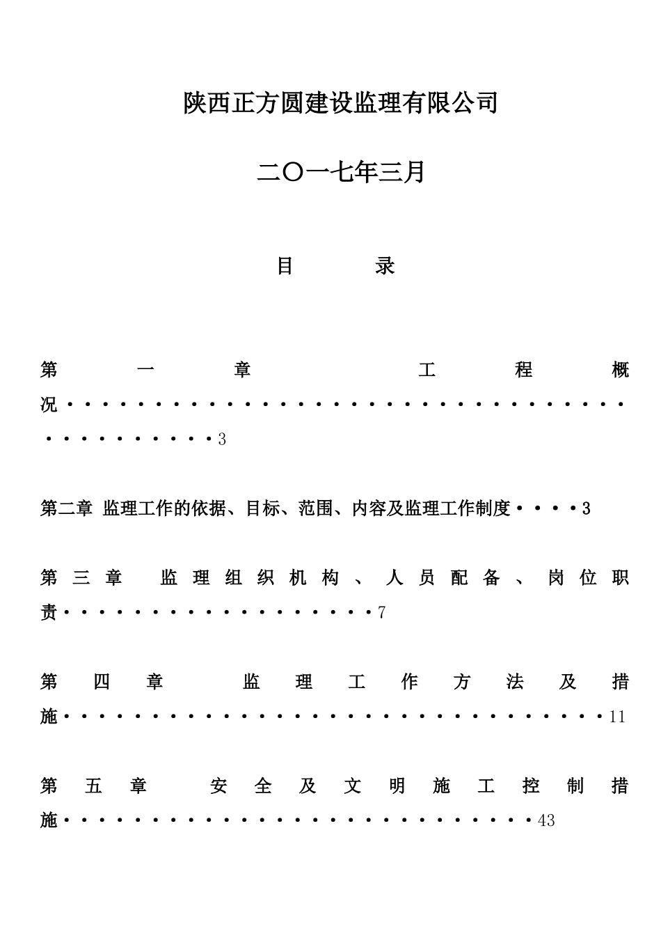 供水提升改造工程监理规划培训资料_第2页