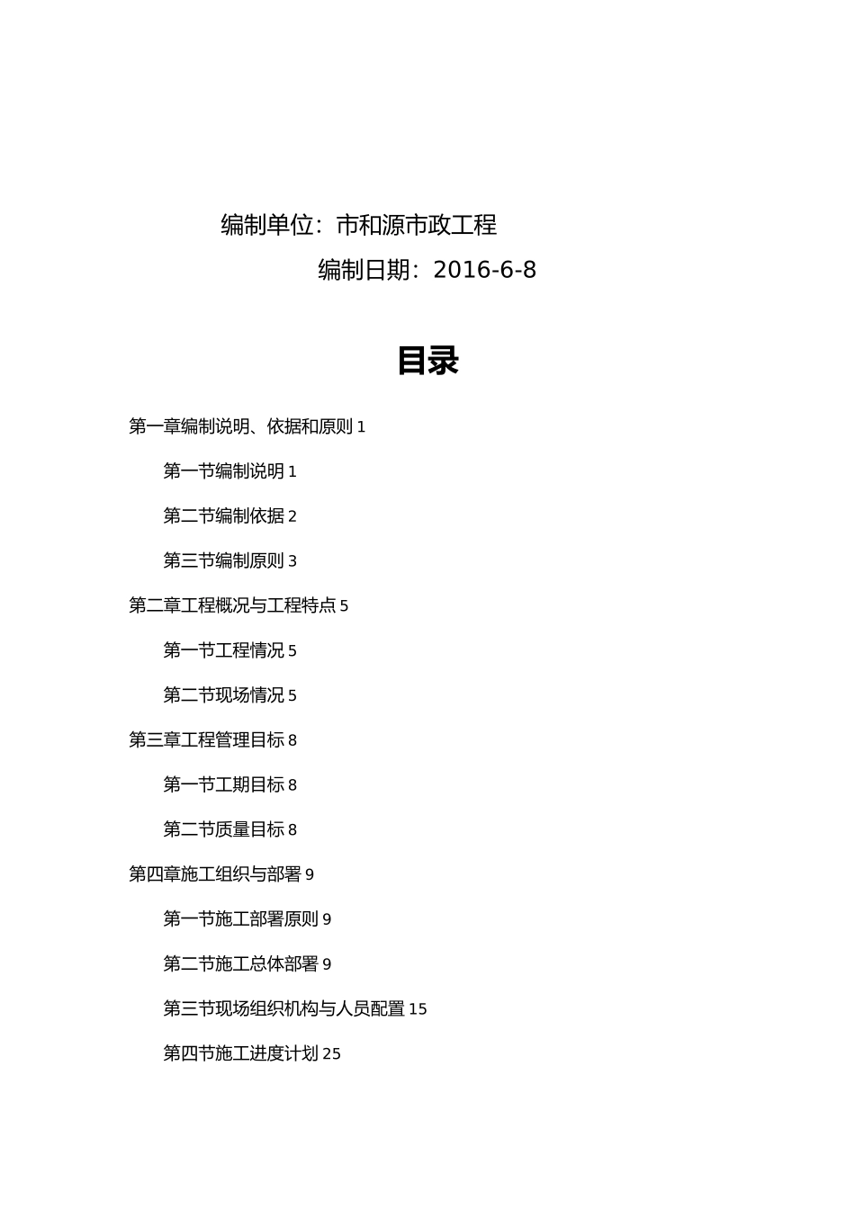 供水扩建工程输水管线土建与安装培训资料全_第3页