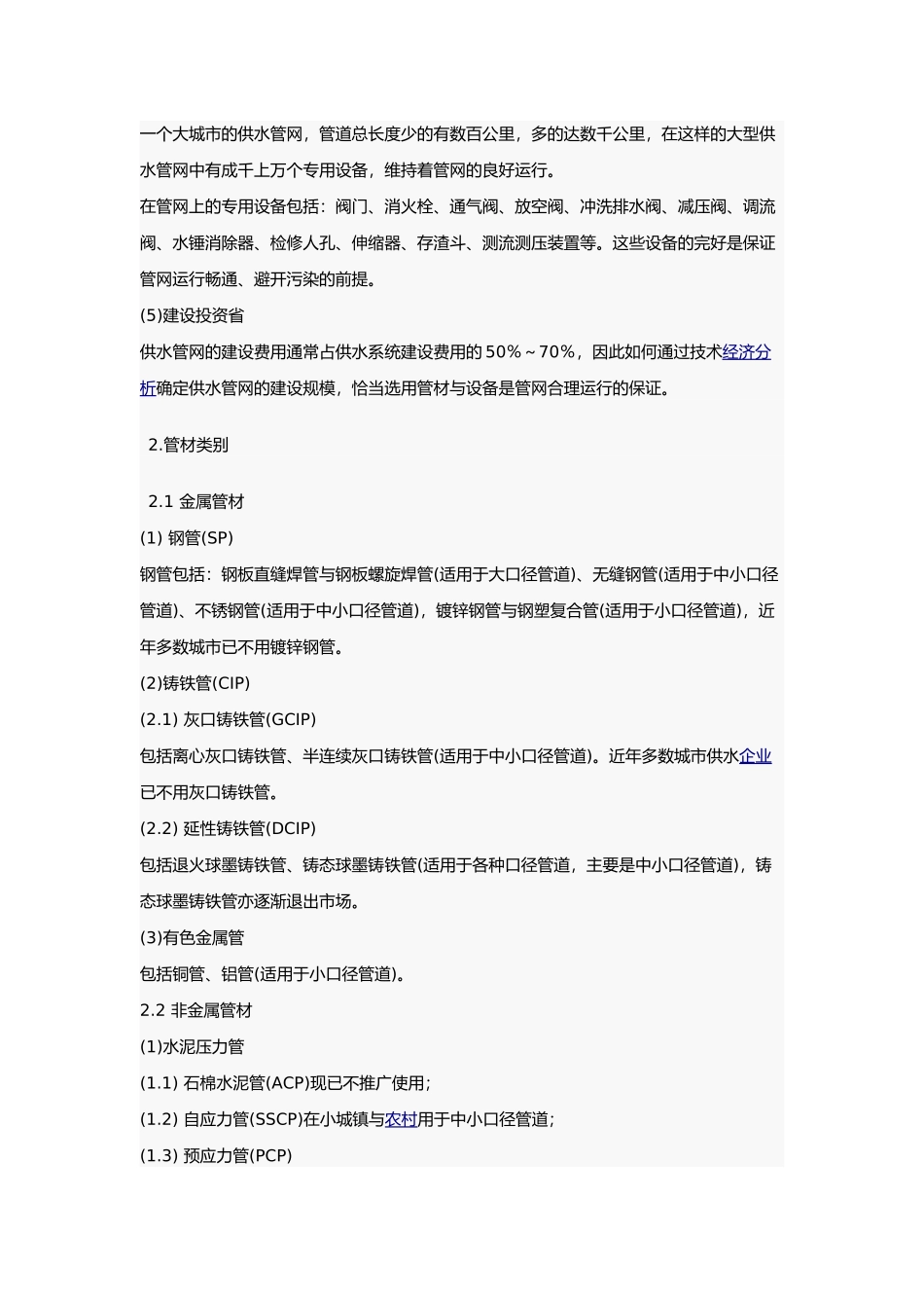 供水管网的管材的要求内容_第3页