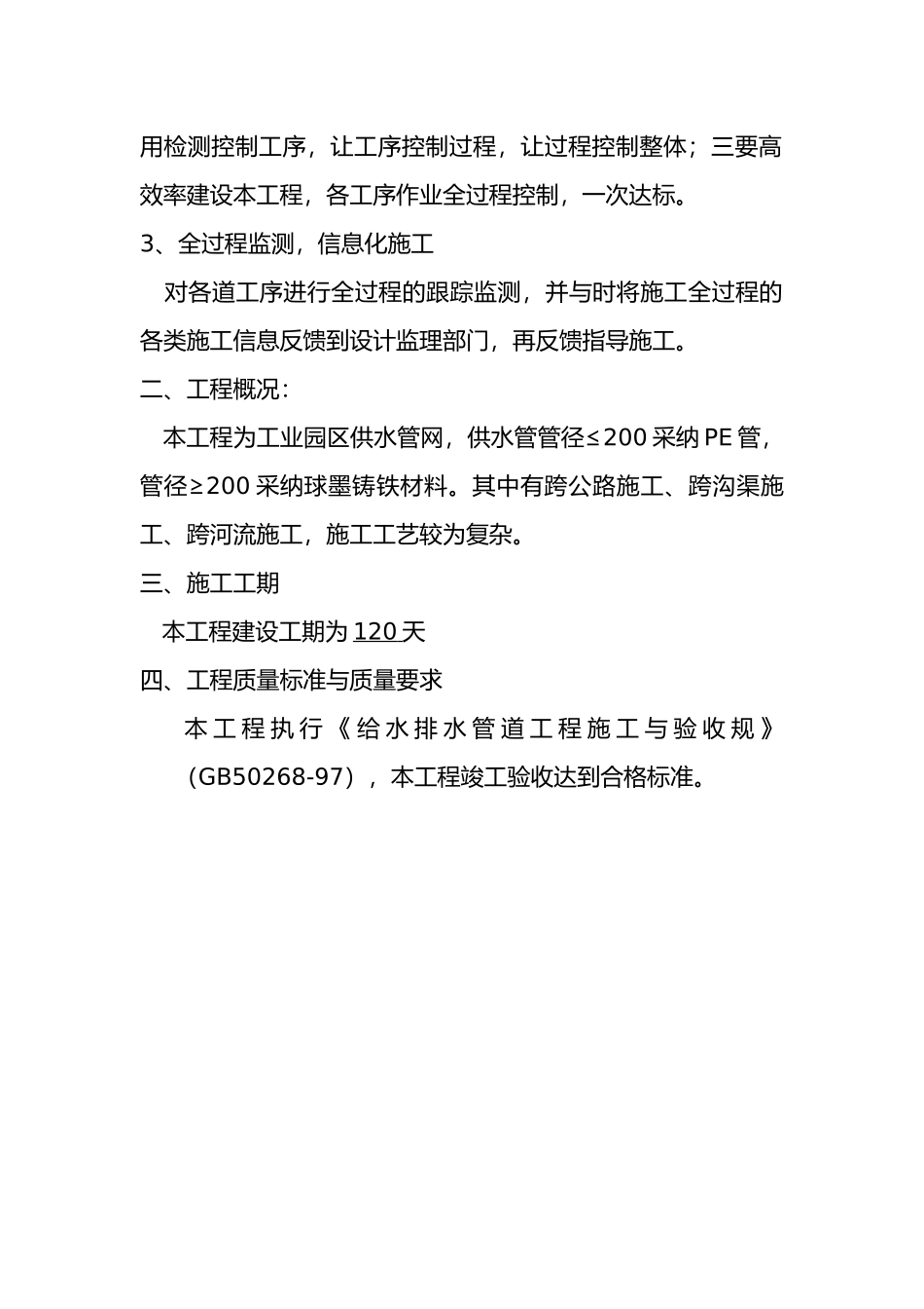 供水管网工程施工设计方案_第2页