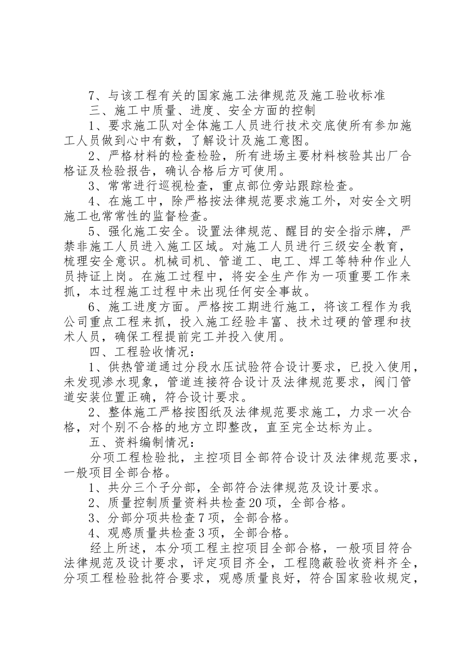 供水管网风险评估报告_第2页