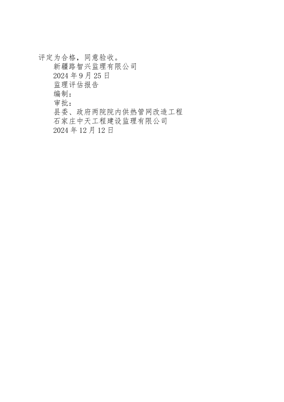 供水管网风险评估报告_第3页