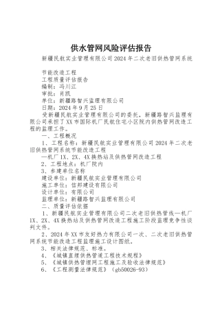 供水管网风险评估报告