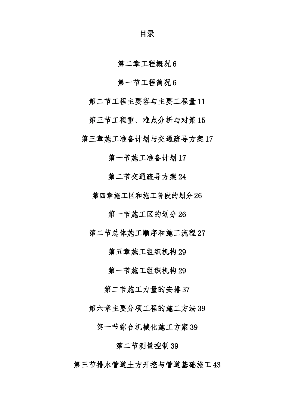 供水管道工程施工设计方案_第1页