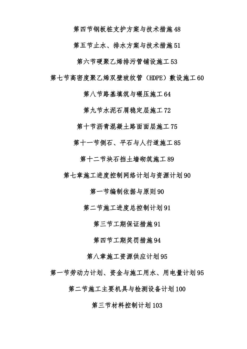 供水管道工程施工设计方案_第2页