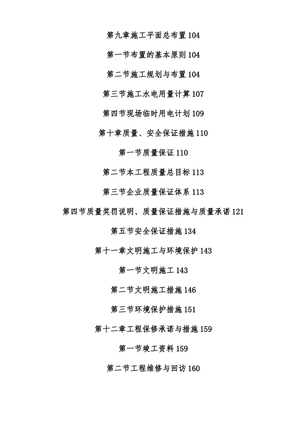 供水管道工程施工设计方案_第3页