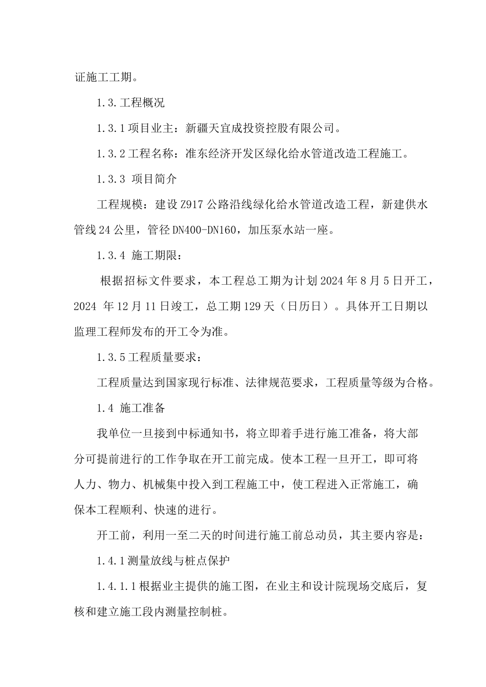 供水管道施工组织设计方案_第2页