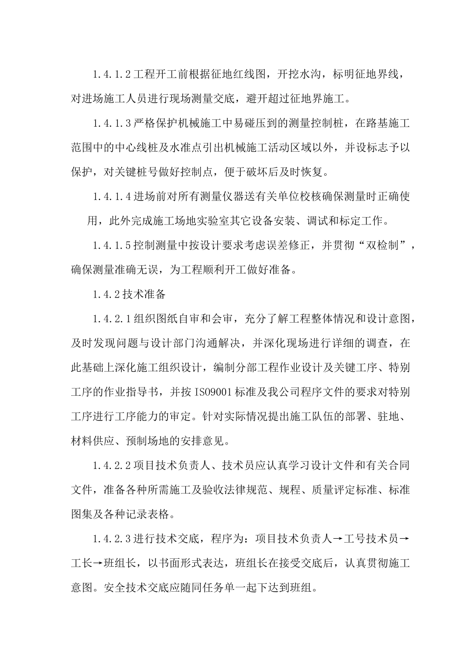 供水管道施工组织设计方案_第3页