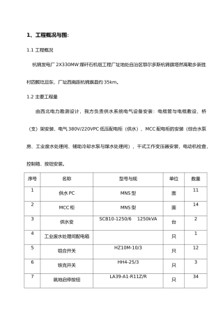 供水系统作业指导书