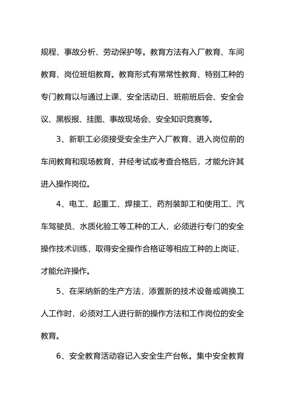 供水集团安全生产管理制度范本_第2页