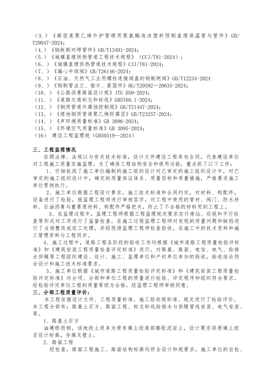 供热一期二标质量评估方案报告_第2页