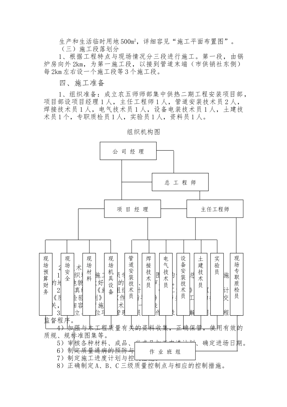 供热二期工程供热管道安装工程组织_第2页